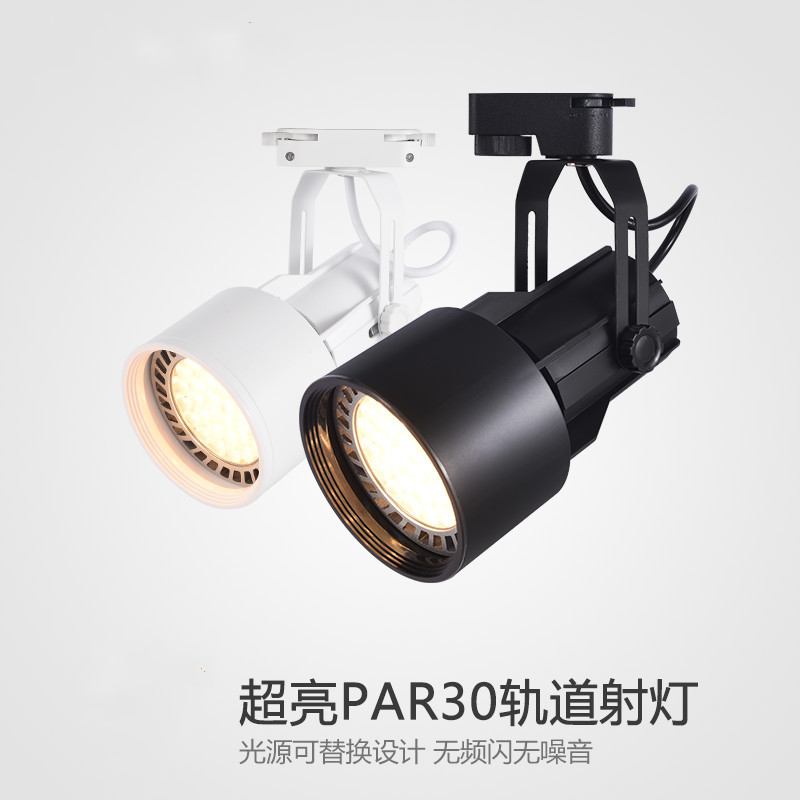 超亮节能射灯par30 服装店射灯led轨道灯六爪 35W45W展厅橱窗全套