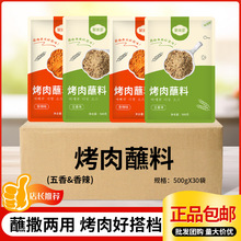 烤肉蘸料500g韩式孜然粉东北烧烤粉调料干料烤肉店专用料商用批发