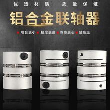 连轴器伺服电机丝杆杠铝合金弹性单双膜片叠片联轴节膜片联轴器