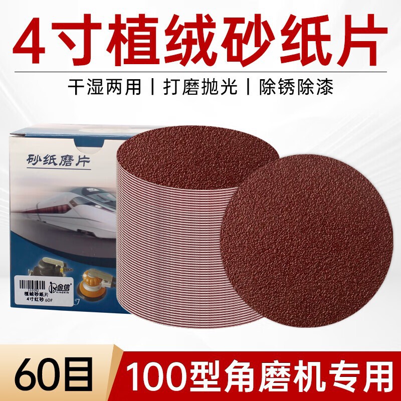 4inch Flocked Sandpaper Discs for Angle Grinders, Metal Polishing Discs, Woodworking Flocking Polishing Discs, Self-Adhesive Backing Sandpaper Grinding Discs