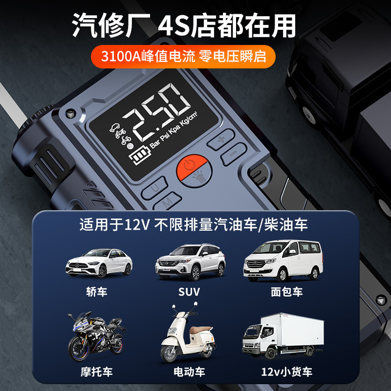 汽车应急启动电源车载充气泵一体机12v电瓶紧急强搭电宝打火神器|undefined