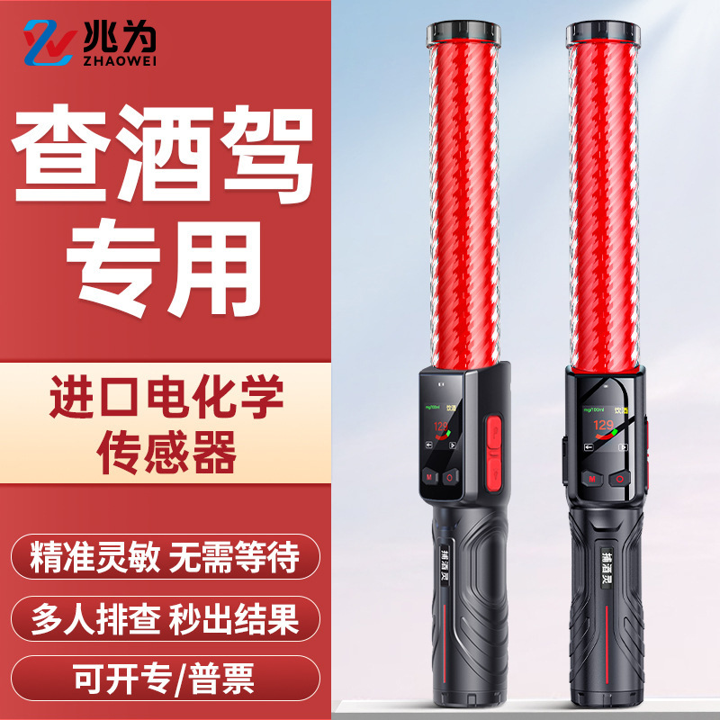 兆为 酒精检测仪吹气式语音查酒驾自测试仪专用高精度测酒器交通