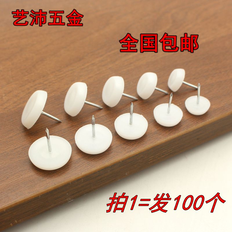 ♡批发加厚家具钉白色尼龙地钉防滑钉桌椅地脚垫塑料钉子沙发