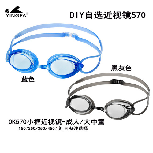 Wholesale Yingfa swimming goggles small frame Y570 children and adults professional waterproof and anti-fog high-definition swimming goggles for men and women with myopia
