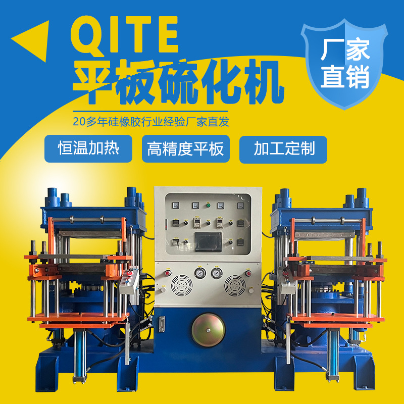 专业生  产100T150吨双头硅胶橡胶硫化机PLC电脑数控屏幕全自动