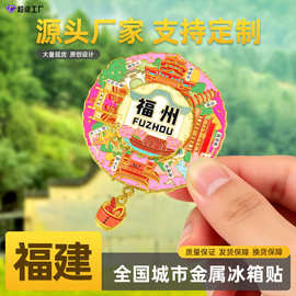 现货福建系列原创福建省福州平潭厦门武夷山永定土楼纪念品冰箱贴