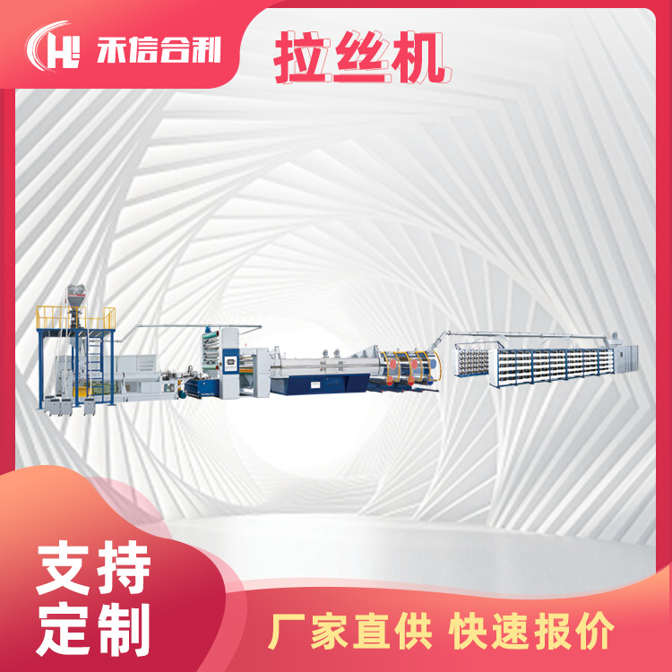 塑料挤出平膜扁丝机组 拉丝机 适用于编织袋 集装袋 人造草坪丝