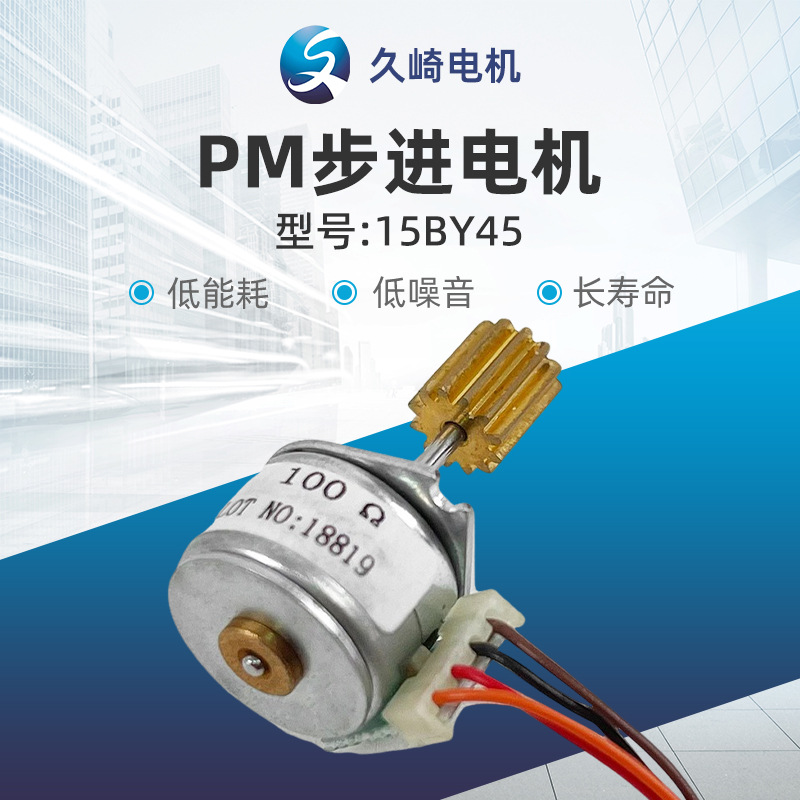 15MM微型步进电机15BY45永磁步进电机12V两相四线现货厂家销售