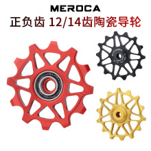 MEROCA正负齿陶瓷导轮铝合金12/14齿氮化硅轴承陶瓷培林后拨齿轮