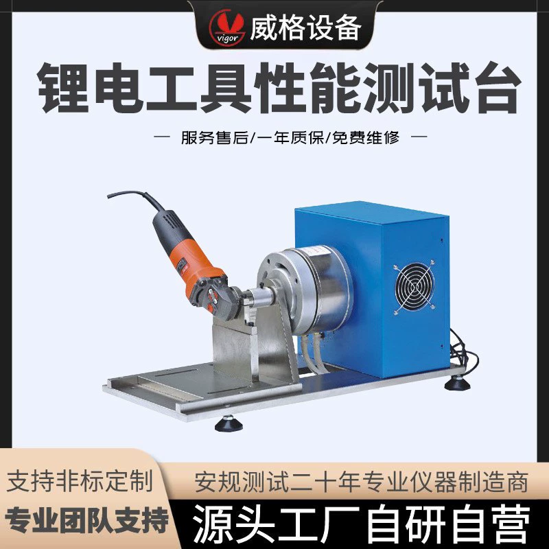 Ханчжоу Wiger Garden Электроинструмент Испытательный стенд Электроинструмент Система Испытания Производительность Электроинструмент Испытательный стенд Садовый Инструмент