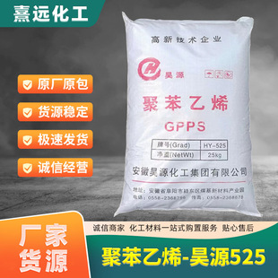 Gpps Anhui Haoyuan Hy-525 Transparent Blue Background High Impact Resistance Heat Resistance High Flow Polystyrene Particles