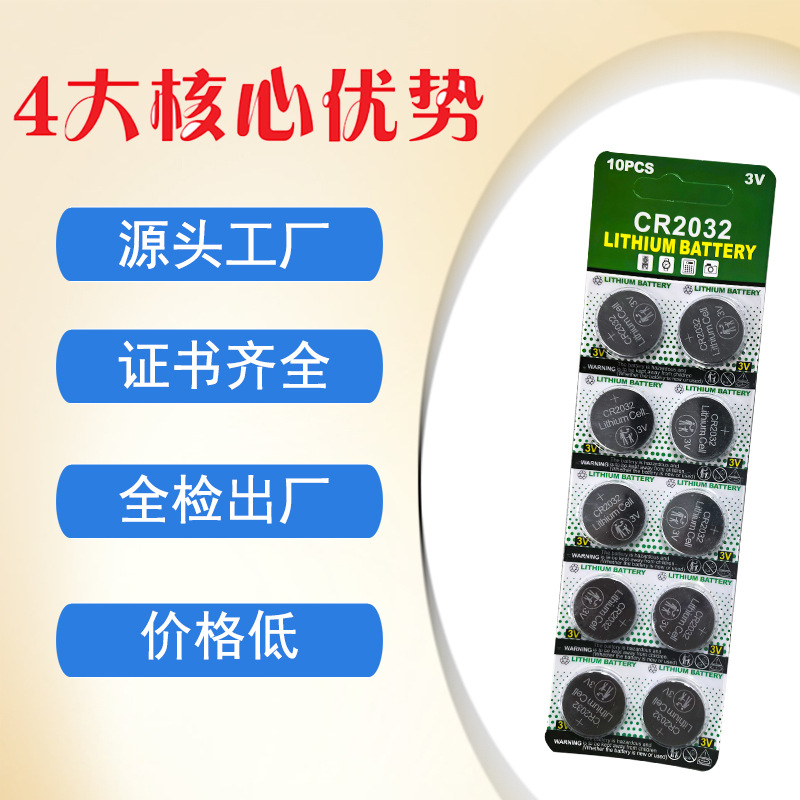 cr2032纽扣电池10粒装体重秤汽车遥控钥匙电池3V蜡烛灯工厂批发