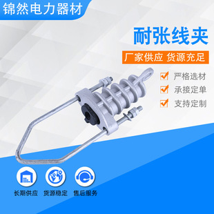 Hydraulic type tension clamp overhead insulation wedge clamp NY/NX two-core four-core fixed clamp aluminum alloy