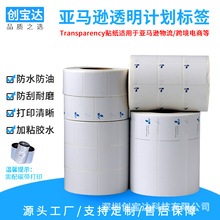 亚马逊透明计划标签 Transparency贴纸 亚马逊品牌计划贴纸 T贴纸