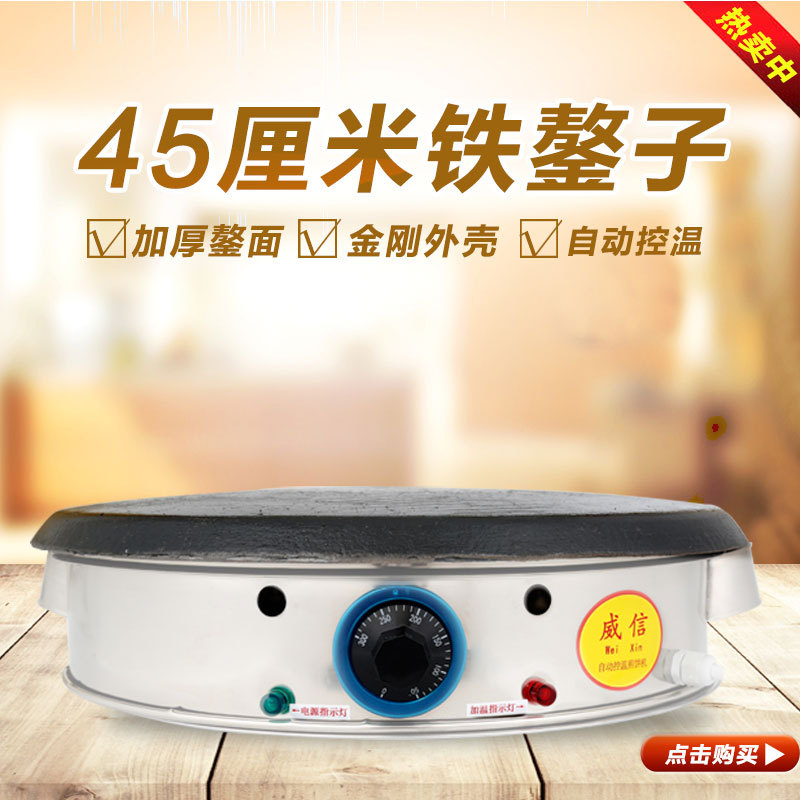 444Z批發山東電鏊子家用攤煎餅鍋商用擺攤烙煎餅台式雜糧煎餅爐電