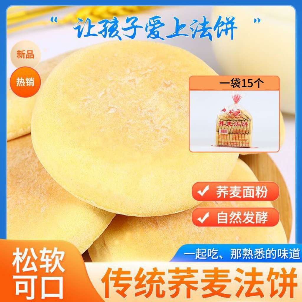Buckwheat Pancakes, Traditional Fermented Bread Snacks, Pastries, Local Specialty Fermented Bread, Nostalgic Food, Packaged Wholesale