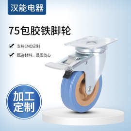 加工定制3寸万向轮蓝色包胶铁脚轮 手推车轮子带刹车静音无痕脚轮