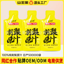 C100贵州刺梨汁100%鲜榨原汁原浆原液 源头工厂支持OEM定制贴牌代