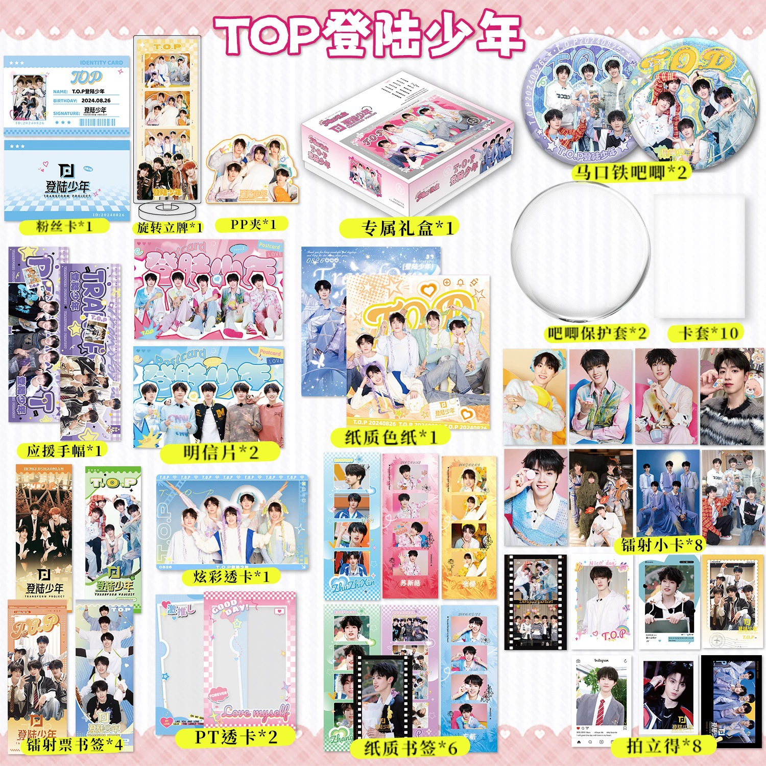 TOP вход Junior Deluxe Gift Box Zhu Zhixin Zhang Ji Zuohang Su Xinhao Peripheral Baji Xiaoka PLUS Gift Box