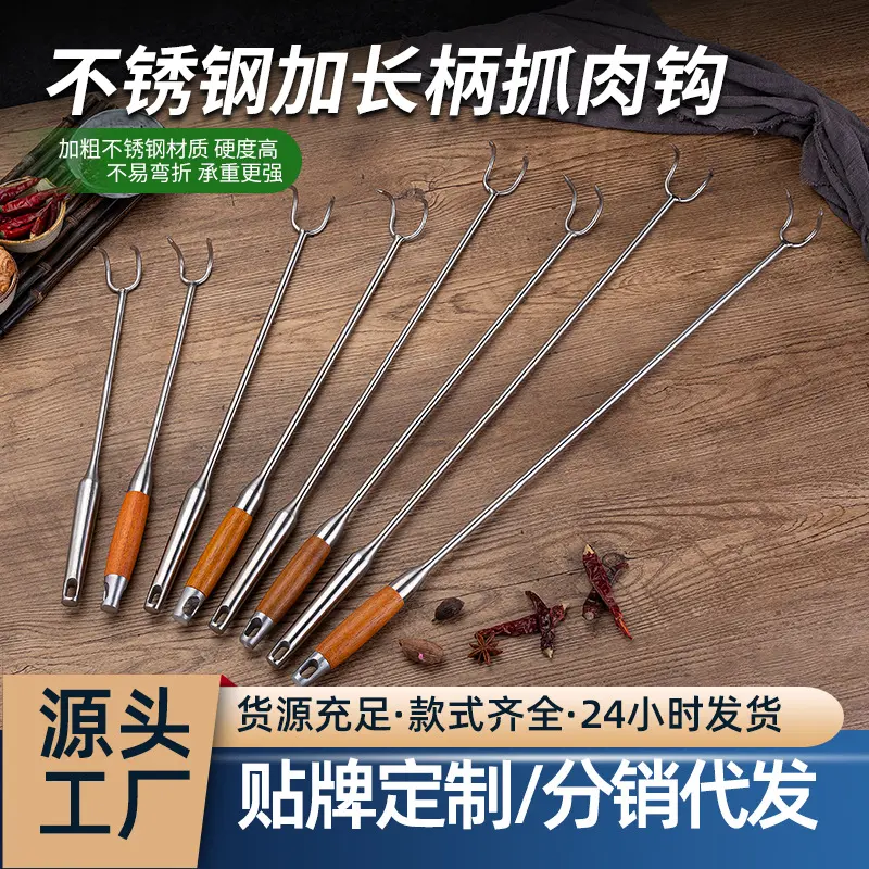 German Food Grade Stainless Steel Meat Hook Long Handle Marinated Meat Hook Pork Hook Meat Hook Meat Hook Meat Hook Meat Hook Burn