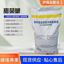 无水甜菜碱盐酸盐饲料级动物饲料诱食促生长繁殖天然甜菜碱诱鱼剂