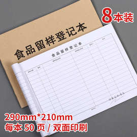 食品留样记录本餐厨处理记录本餐饮考勤晨检台帐登记本