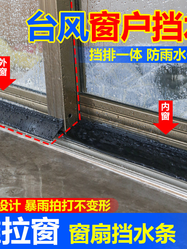 移窗防水倒灌挡水条窗户密封胶条塑钢窗推拉窗挡板导流板室外防雨