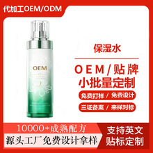 代加工海茴香白桦树汁爽肤水精华水舒缓肌肤润养保湿修护紧致提亮