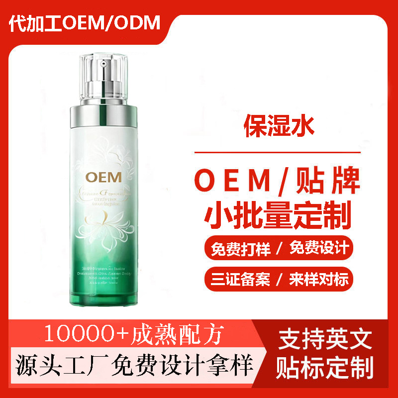 代加工海茴香白桦树汁爽肤水精华水舒缓肌肤润养保湿修护紧致提亮