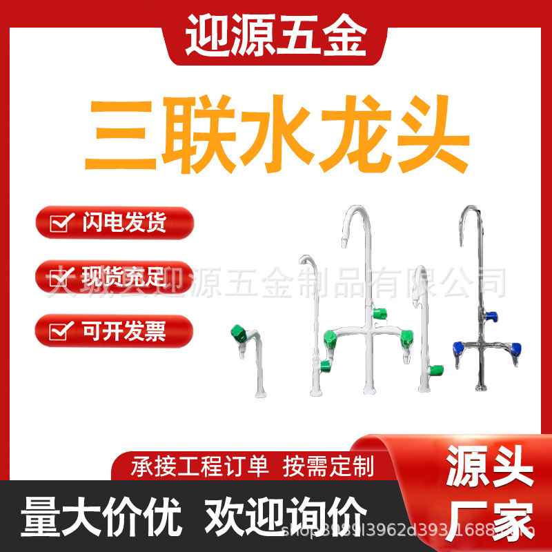 All-Copper Spray-Coated Laboratory Faucet for Laboratory Use, Triple Faucet for School Laboratories and Factory Testing Rooms All-Copper Spray-Coated Laboratory Faucet for Laboratory Use, Triple Faucet for School Laboratories and Factory Testing Rooms