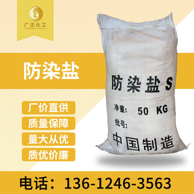 长期大量批发防染盐 防染盐S 印染级防染盐　厂价直供　闪电发货