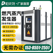 帕史特0.5-2吨燃气蒸汽发生器工业商业蒸汽锅炉酿酒食品化工适用
