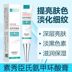 Su Xiuchen のトロンビン酸クリーム トロンビン酸原液は、くすみを改善し、潤いを与え、肌の色合いを明るくし、髪を交換します。