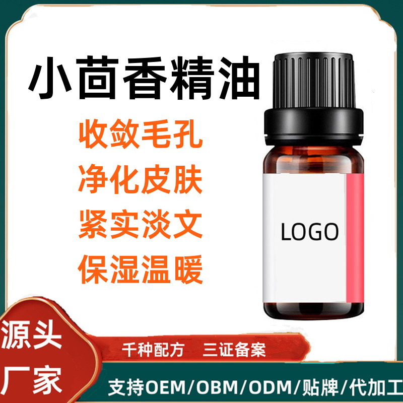 小茴香精油 OEM代加工 收敛毛孔补水保湿紧实净化面部按摩10ml