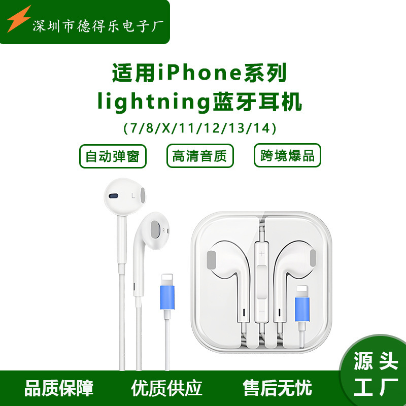 Suitable for Apple 12/11 Pop-up Window Bluetooth Wired Headset lightning Flat Head In-Ear Listening to Songs with Wheat