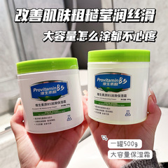 维生素原B5保湿霜滋润大白罐全身可用改善粗糙干燥身体乳厂家批发