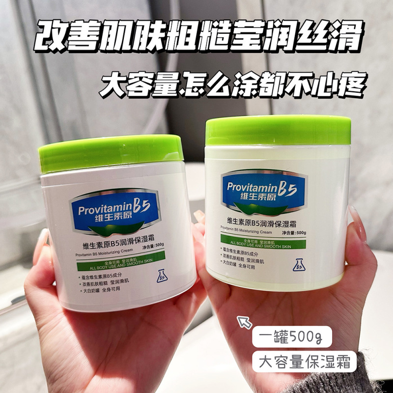 维生素原B5保湿霜滋润大白罐全身可用改善粗糙干燥身体乳厂家批发|undefined