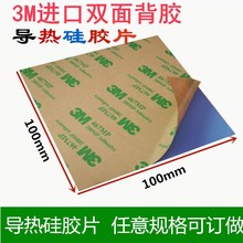 雙面 背膠強粘性導熱硅膠墊片粘性散熱柔性墊片CPU芯片絕緣傳熱片