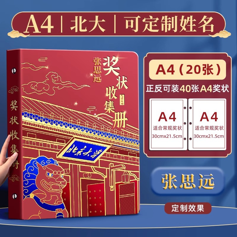 [맞춤형 이름 옵션] 북경대학교 약속 [핫스탬핑 표지] A4/40매 수용 가능