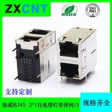 集成RJ45百兆变压器接口插座2X1带灯连接器ZXRJ-121-72TNL网口