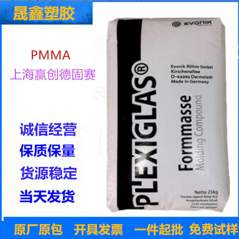 PMMA 上海赢创德固赛 XF22  高透明 注塑级