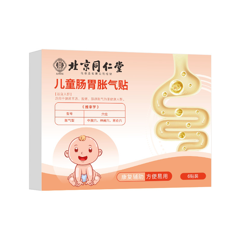 北京同仁堂胃腸は子供の子供の膨張に貼られています。|undefined