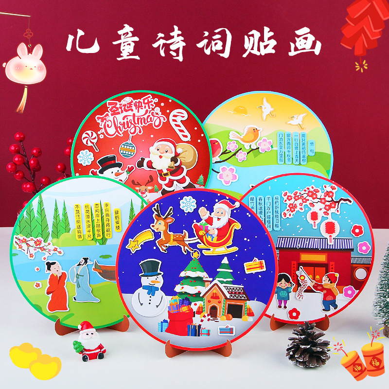 Christmas DIY Handmade Small Gift Ancient Poem Round Sticker Painting Kindergarten Early Education Brain Teaser Toy Wholesale