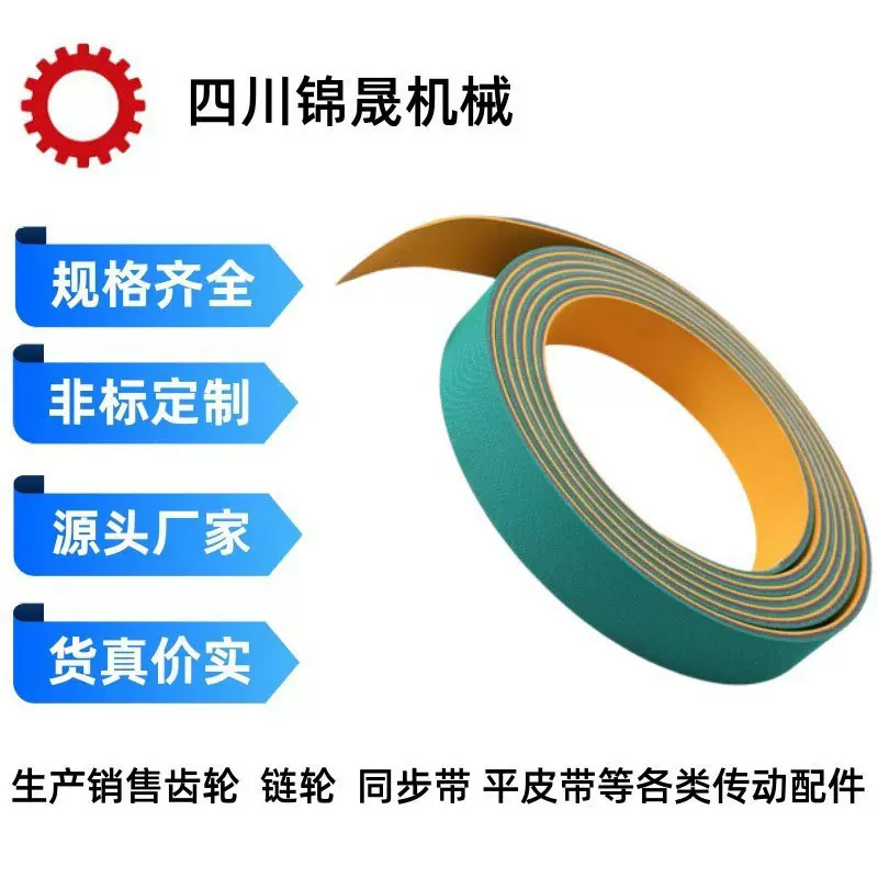 尼龙黄输送带绿片基带工业平皮带同步带高速传动带传送带纺织龙带