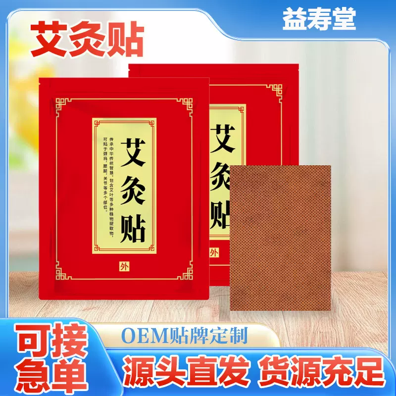 艾灸贴艾草贴发热贴自发热颈椎贴膝盖贴暖身贴透骨贴关节贴热敷贴