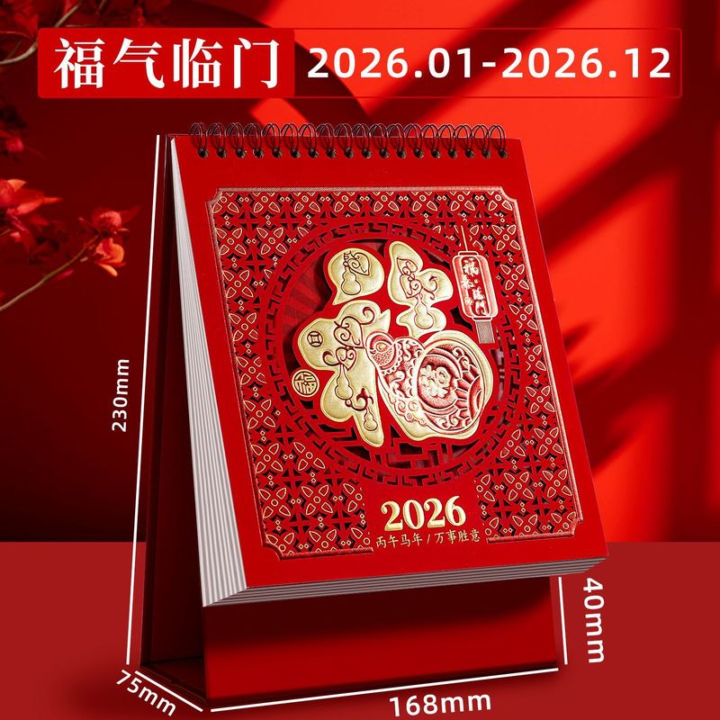 2026年台历新款红色马年日历创意商务办公桌面摆件企业定 制logo|undefined