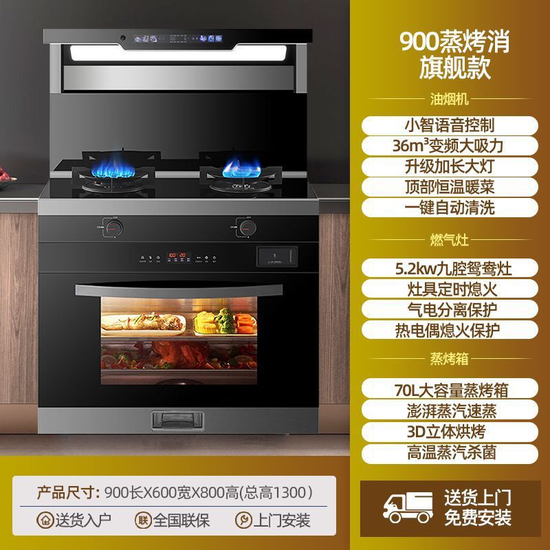 好太太集成灶蒸烤箱消毒柜一体家用彩屏语音自动清洗变频智能烟灶