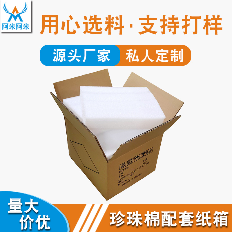 珍珠棉配套纸箱普通五层出口瓦楞纸箱产品包装纸箱卡通箱可印logo