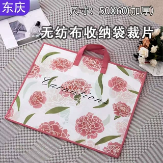 手提袋无纺布裁片加厚家纺枕芯四件套印花印花120克无纺布裁片