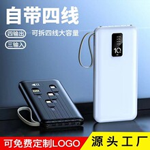 工厂跨境创意大容量20000毫安自带线手机充电宝礼品LOGO 移动电源